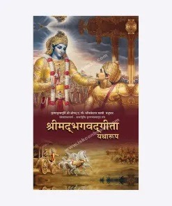 Bhagavad Gita As It Is (Regular) (Hindi)